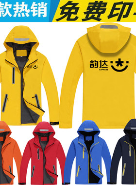 定制韵达快递冲锋衣中通圆通工作服冲锋衣物流工作服外套定制logo