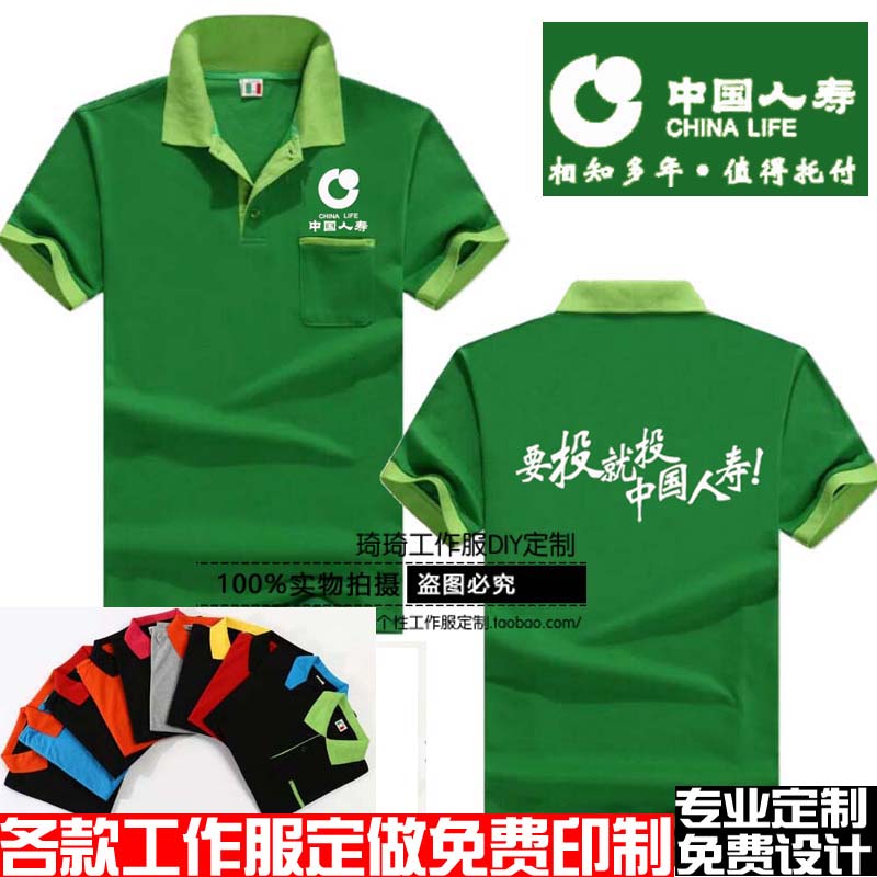 中国人寿保险公司工作服定制短袖男女翻领广告polo衫T恤印字logo