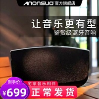 Anonsuo/阿隆索海贝超重低音无线蓝牙音箱HIFI音响3D环绕家用客厅