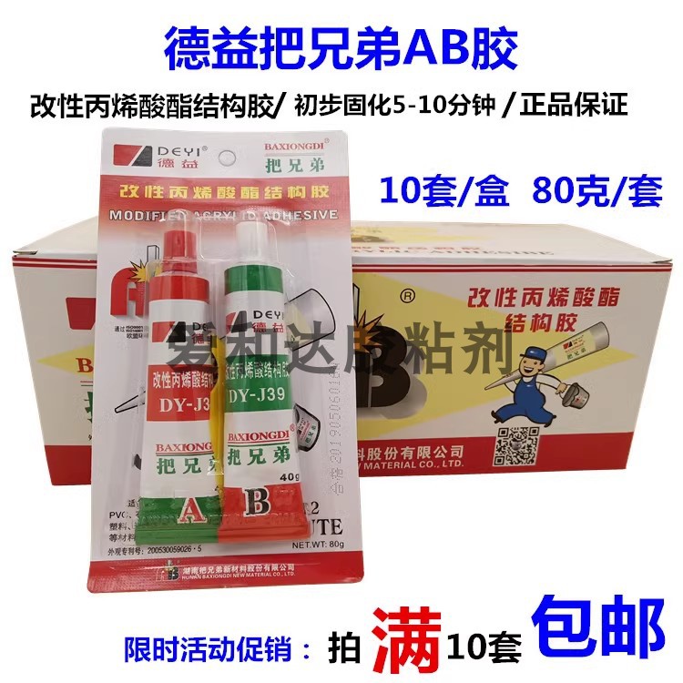 把兄弟快干AB胶正品批发直销