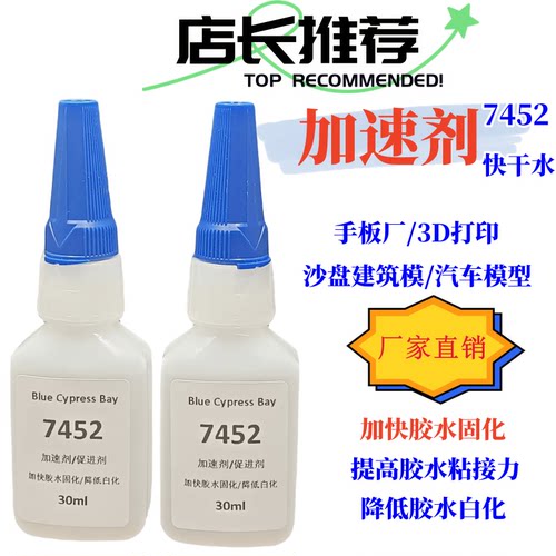 加速剂快干水牙水手板加速剂