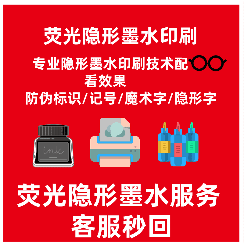 隐形荧光墨水3D打印复印A4纸3D打印服务