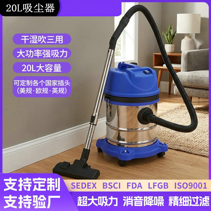 20升桶式干湿吹三用真空吸尘器