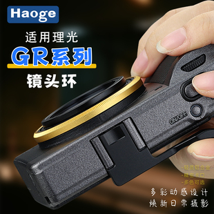 号歌适用理光GR4镜头圈GR3XGR3镜头环装饰环替代理光GN-3/2/1配件