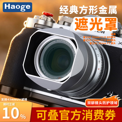 号歌适配富士XF35mmF2 R WR方形金属遮光罩复古造型挡光摄影配件