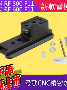 号歌Canon/佳能 RF 800mm F11 IS STM 镜头替换脚 RF 800 600配件