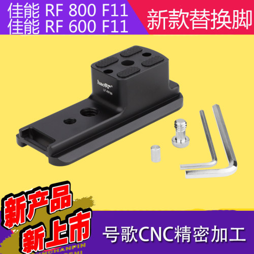 号歌Canon/佳能 RF 800mm F11 IS STM 镜头替换脚 RF 800 600配件