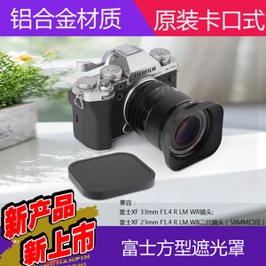 号歌23mm 1.4二代遮光罩金属方形用于富士xf23 f1.4 R LM WR镜头