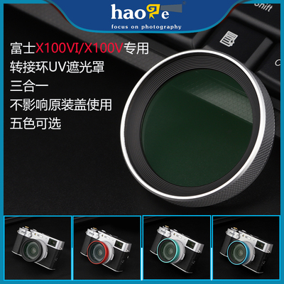 号歌转接环UV镜遮光罩三合一