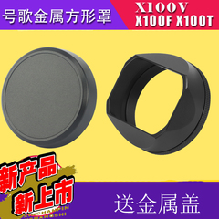 号歌 富士x100v x100vi x100f x100t/s 方形遮光罩 转接环盖配件