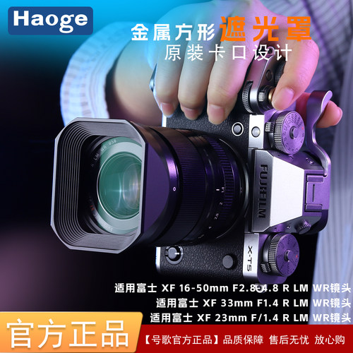 号歌富士XF16-50遮光罩