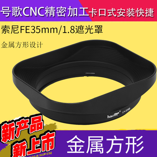 索尼号歌镜头方形遮光罩