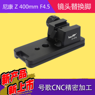 F4.5 板 Nikon 镜头快装 400mm 尼康 替换脚 号歌