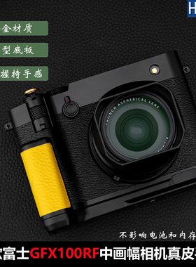 号歌 L型手柄适用于富士GFX 100RF相机专用握把保护相机配件黄色