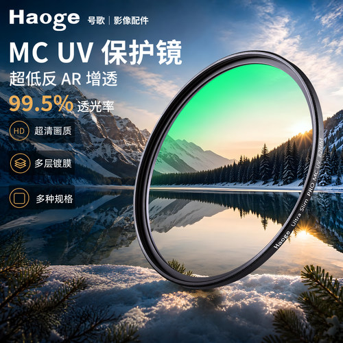 号歌UV镜40.5/43/46/49/52/55/58/62/72/82/67mm77mm单反uv滤镜