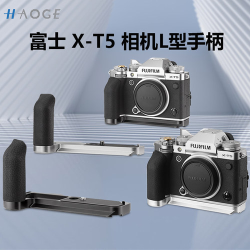 号歌富士X-T5手柄云台快装板