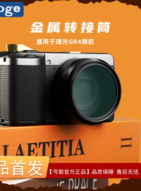 号歌用于理光GR4相机遮光罩49mmUV镜转接环GR IV金属装饰环配件