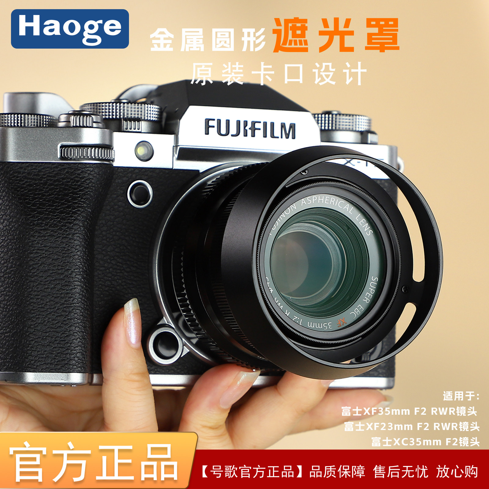 号歌适用富士XF35mmF2遮光罩XF23mmF2/XC35mmf2 R WR镜头金属方形图片