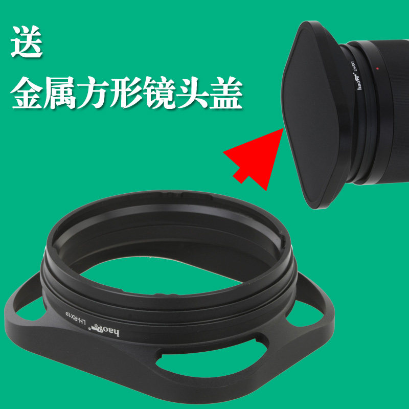 适用于索尼rx1r2遮光罩 RX1 RX1R II/M2 方形金属 镂空 SONYLHP-1