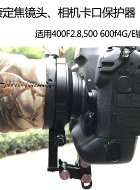 尼康400 F2.8 500 600MM F4 G 640E定焦镜头卡口保护器D3/4/5相机