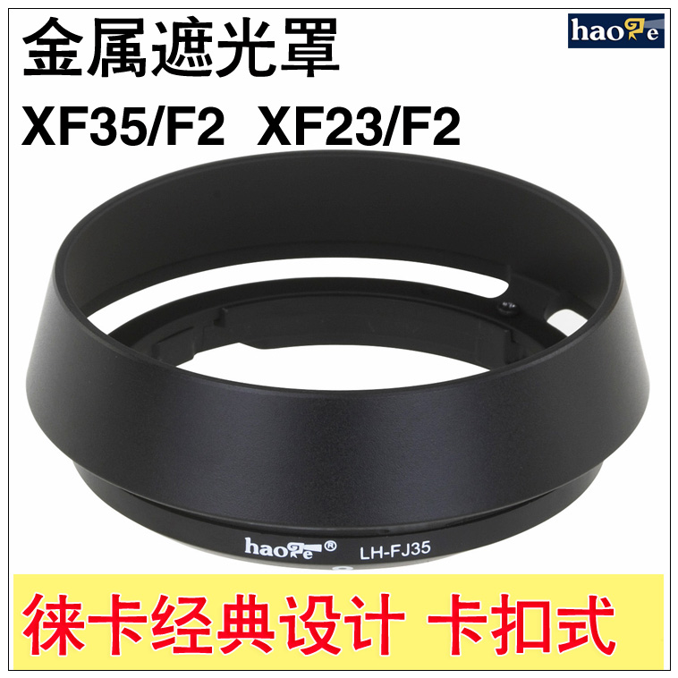 号歌 富士XF 35 F2 遮光罩 XF 23mm f/2 R WR龙镜头XT20 XT2配件