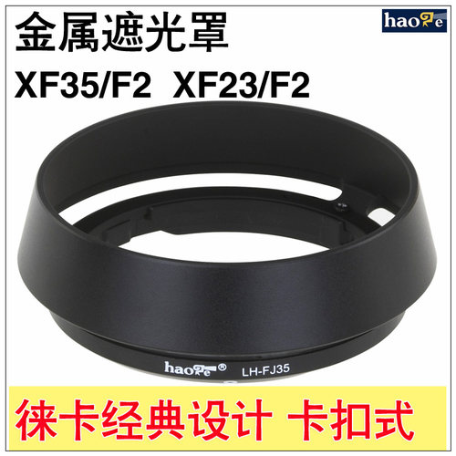 号歌 富士 XF 35MM F2 R WR 23 mm 2  遮光罩 金属 替代LH-XF35-2