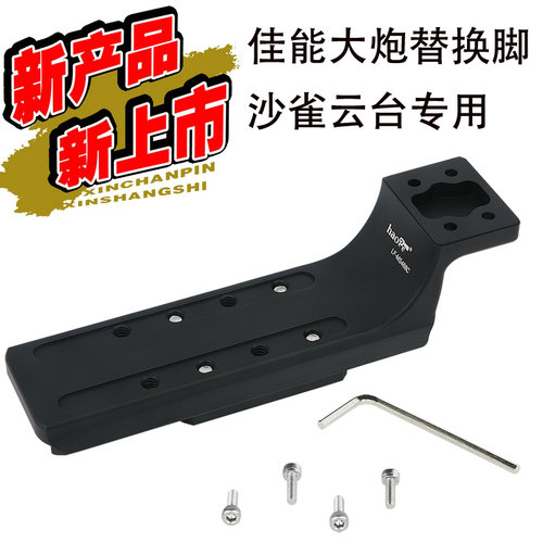 号歌 长焦镜头快装板 佳能大炮专用 沙雀FSB-10T 8T 6T DV10云台