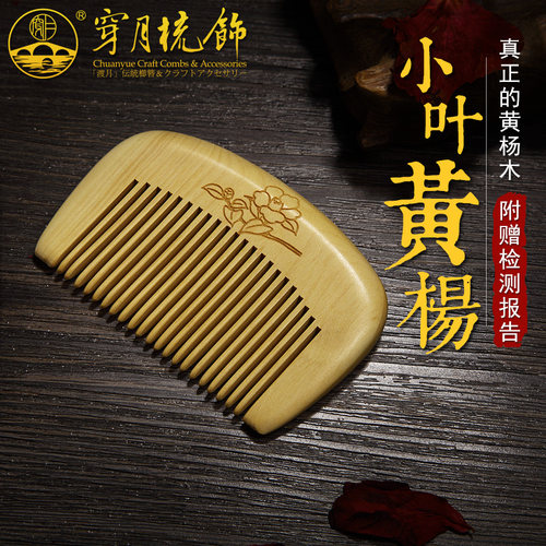 常州梳篦小叶黄杨木梳静电卷发按摩经络乳腺梳子 口袋宝刮痧木梳 - 封面