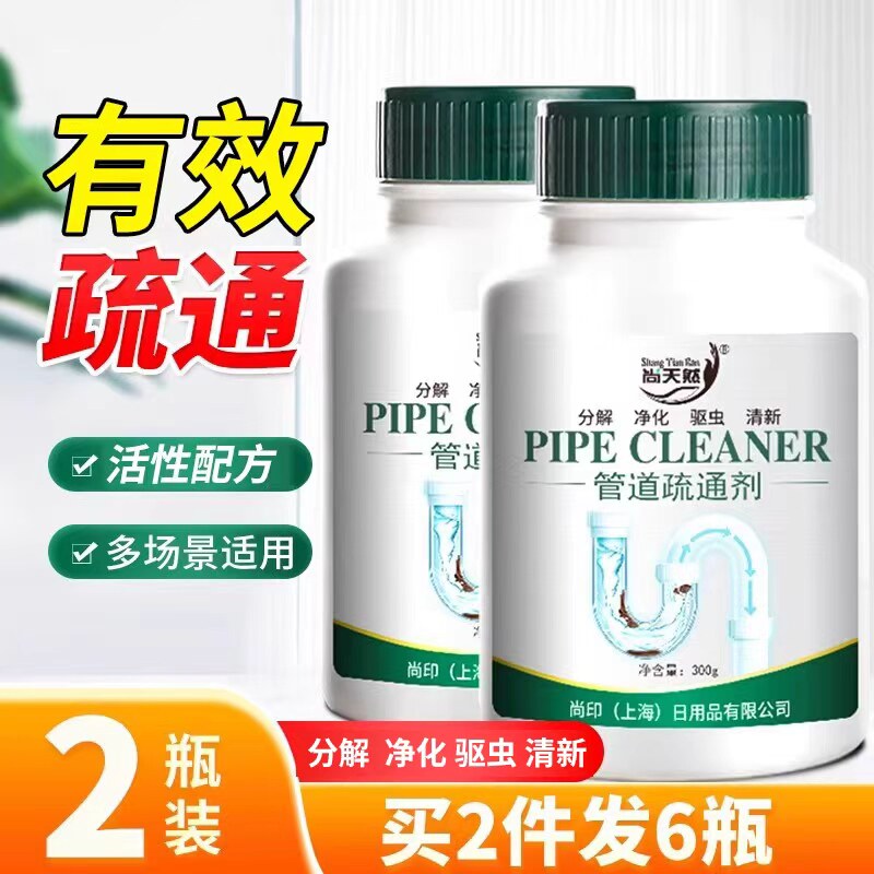 管道疏通剂强力溶解头发厨房厕所马桶浴室地漏下水道去味清洁堵塞