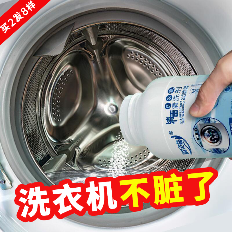3洗衣机槽清洗剂消毒杀菌家用全自动波轮滚筒式清洁污渍去垢神器