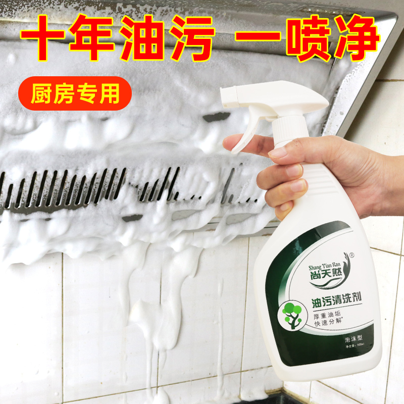 3抽油烟机清洗剂厨房强力去重油污泡沫清洁剂油烟净液体去污神器