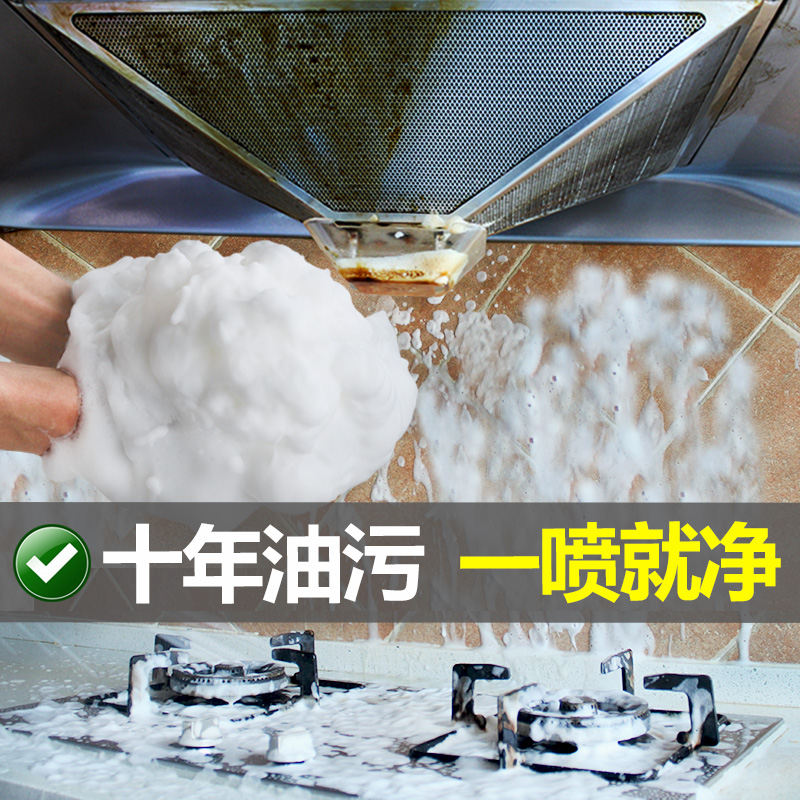 2瓶裝抽油煙機清洗劑廚房強力去油污重油漬泡沫清除劑污漬凈除垢