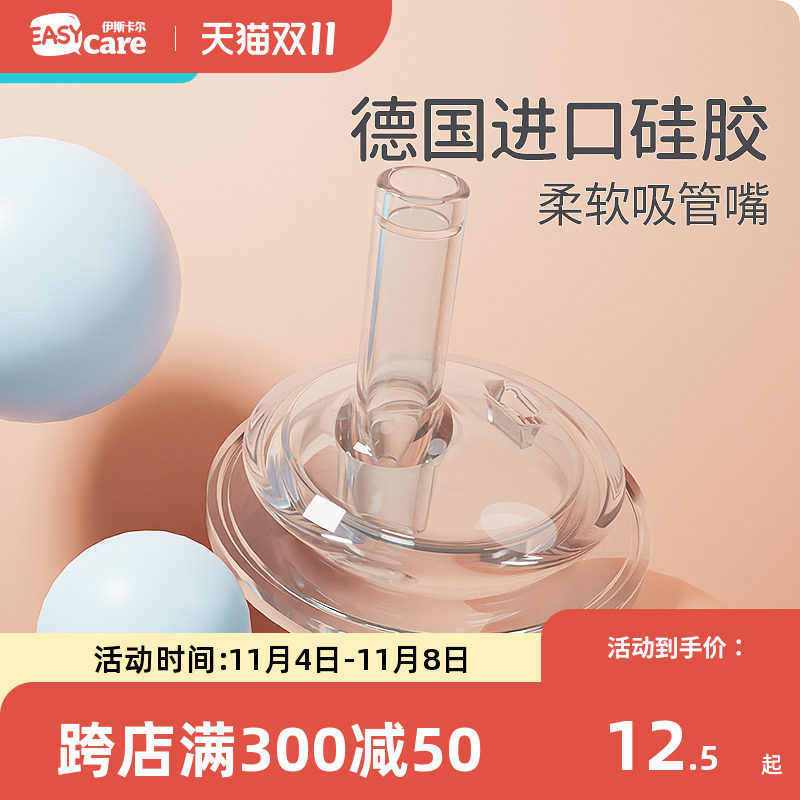 伊斯卡尔硅胶吸嘴宝宝奶瓶通用带重力球吸管嘴配件使用感如何?