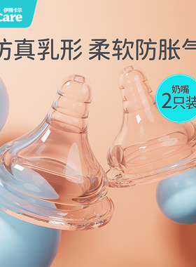 easycare伊斯卡尔2原装宽口奶嘴仿真母乳自然宝宝婴儿防胀气防呛