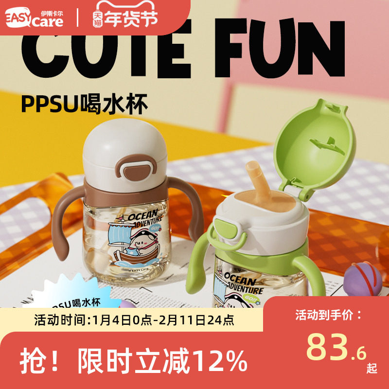 伊斯卡尔宝宝水杯PPSU吸管杯儿童喝水杯子幼儿园学饮杯直饮奶瓶,婴童用品,儿童水杯,淘宝优惠券,粉丝福利购,淘宝优惠卷