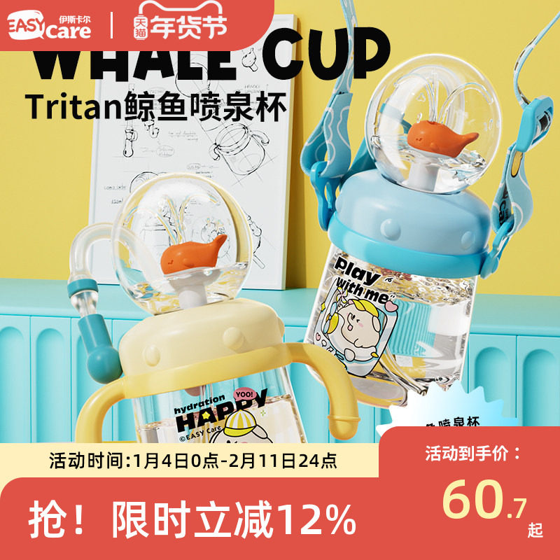 儿童水杯鲸鱼喷水杯宝宝趣味喝水幼儿园家用婴儿6个月以上吸管杯,餐饮具,吸管杯,淘宝优惠券,粉丝福利购,淘宝优惠卷