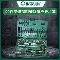 世达工具SATA高速钢粗牙丝锥板牙手用丝锥丝攻套装40件组套 50451