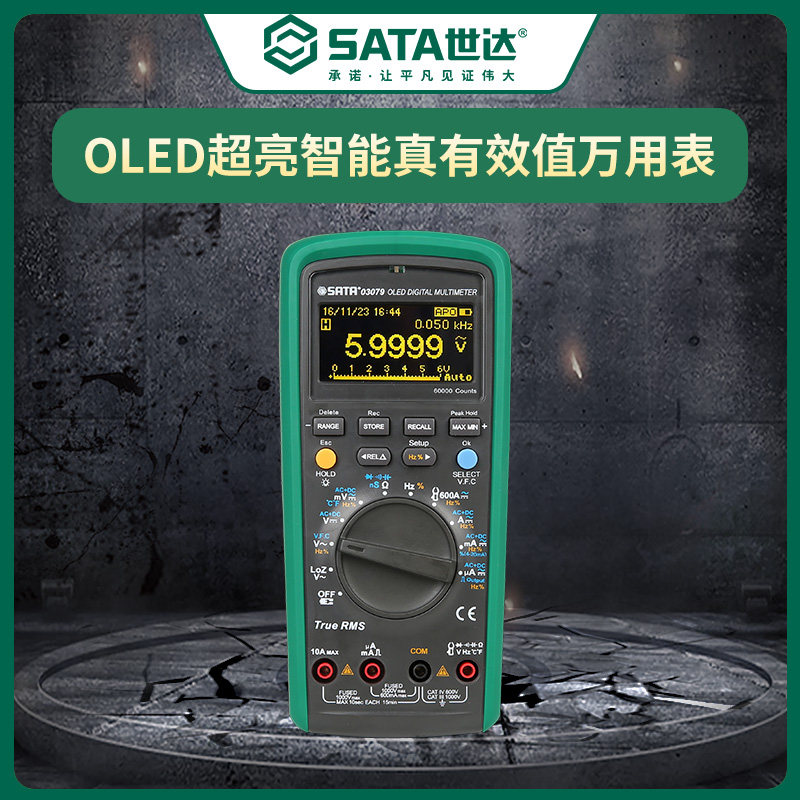 世达SATA工具黑晶高亮智能真有效值万用表03075 OLED超亮03079
