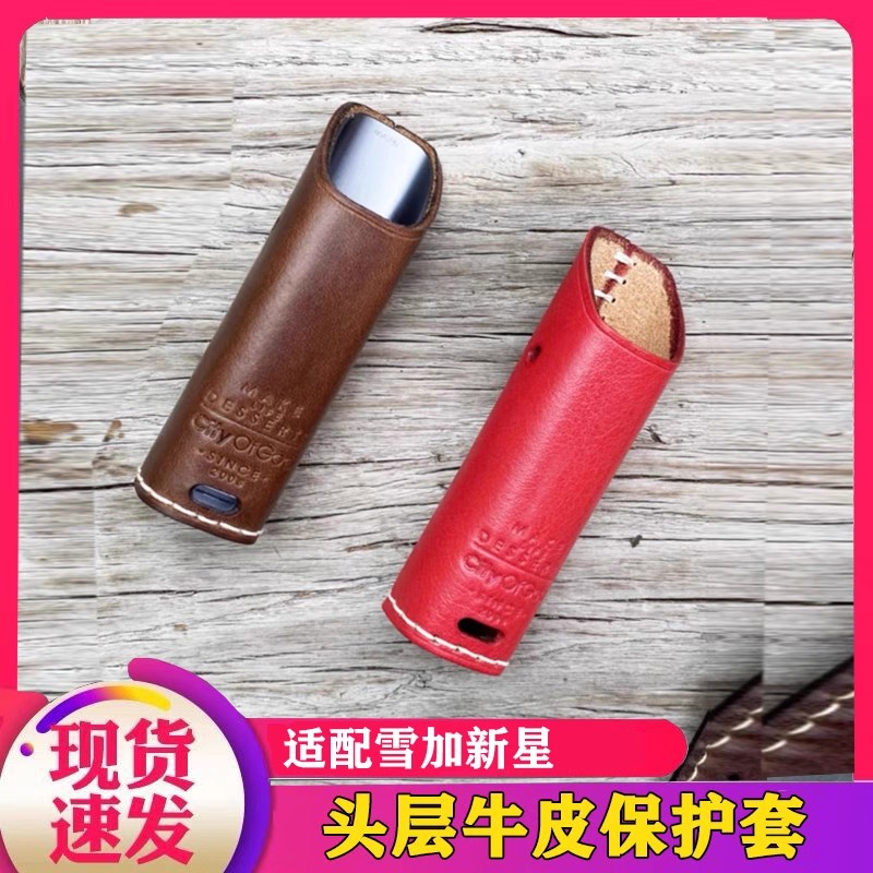 雪加新星真牛皮壳保护套snowplus Ace烟杆套雪茄PRO防摔保护壳