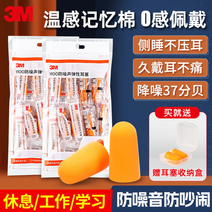 3m耳塞防噪音睡眠推荐睡觉专用超级隔音学生专业防吵静音学习降噪