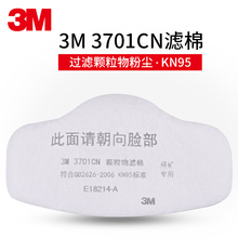 3M3701颗粒物过滤棉防尘防工业粉尘滤棉过滤纸搭配3200罩面具使用