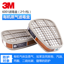 3M6200防毒面具滤毒盒6001CN/6002CN/6003CN-6006CN/60926/60928