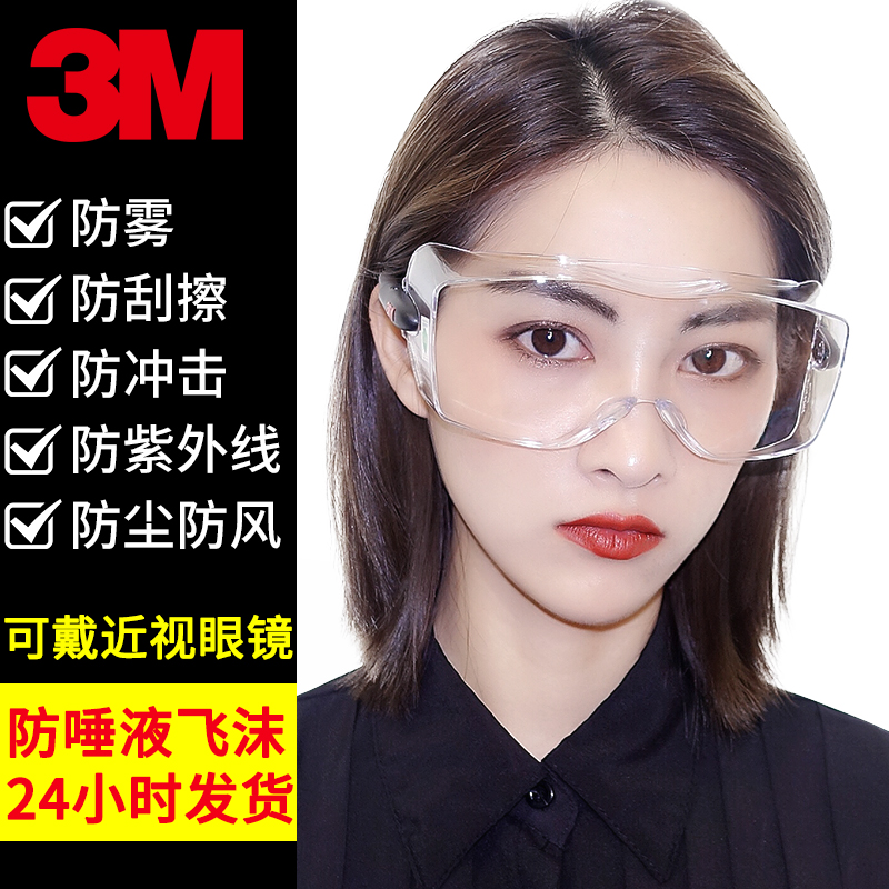3M护目镜防风沙灰尘骑行防护眼镜劳保防飞溅打磨防雾透明平光男女