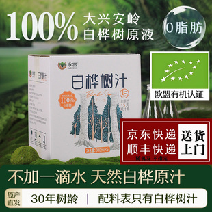 永富 大兴安岭天然100%白桦树汁原液 东北黑龙江特产植物饮料