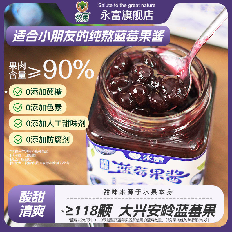 【2瓶】永富纯熬蓝莓果酱&ge;90%果肉无添加果胶白砂糖防腐剂早餐