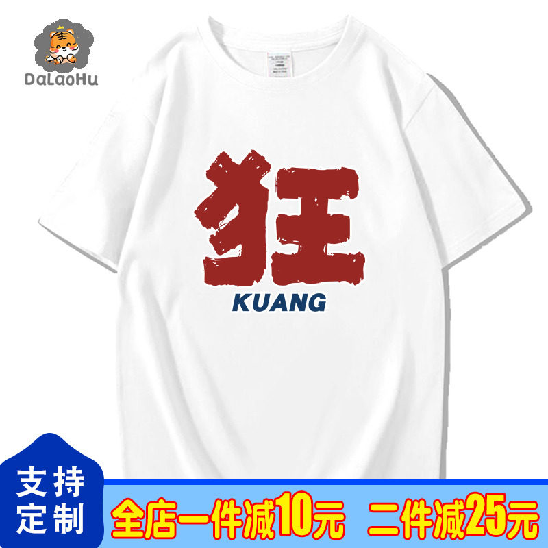 重磅文字年少轻狂字t恤男女短袖广州场地男体恤上衣服男装半袖夏