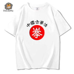 国潮星爷同款t恤男功夫短袖中国古拳法上衣服电影破坏之王周星驰