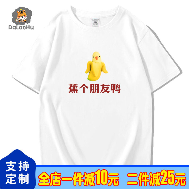 国潮蕉个朋友鸭问号香蕉鸭子体恤交个朋友无袖短袖t恤上衣服