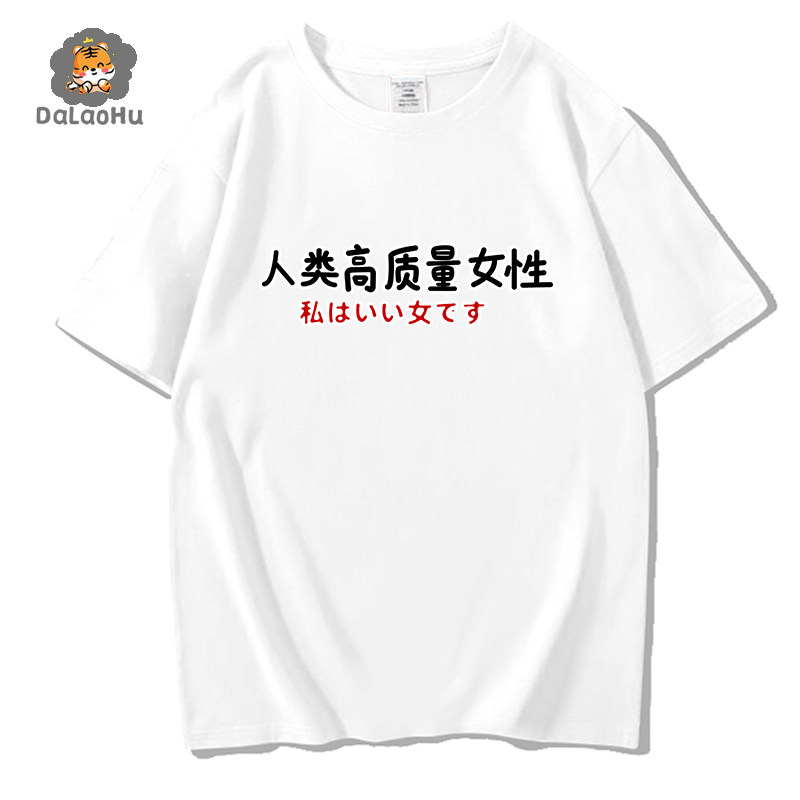 潮牌抖音同款创意人类高质量男性女性搞笑个性短袖t恤男网红潮牌