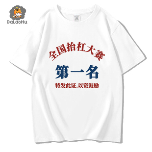 国家一级抬杠运动员t恤夏国潮趣味文字原创男女杠精短袖情侣半袖